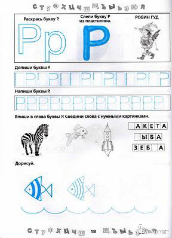 Иллюстрация 7 из 14 для Прописи для будущего отличника. 5-6 лет - Олеся Жукова | Лабиринт - книги. Источник: TNadin