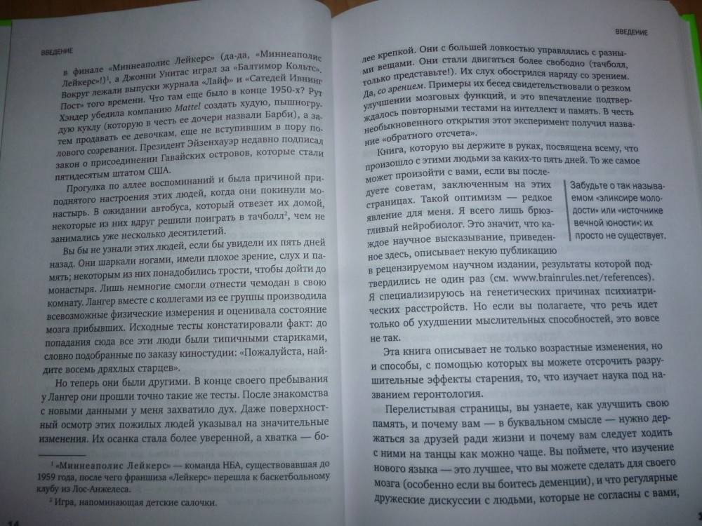 Иллюстрация 23 из 33 для Возраст ни при чем. Как заставить мозг быстро думать и много помнить - Джон Медина | Лабиринт - книги. Источник: Бабкин  Михаил Юрьевич