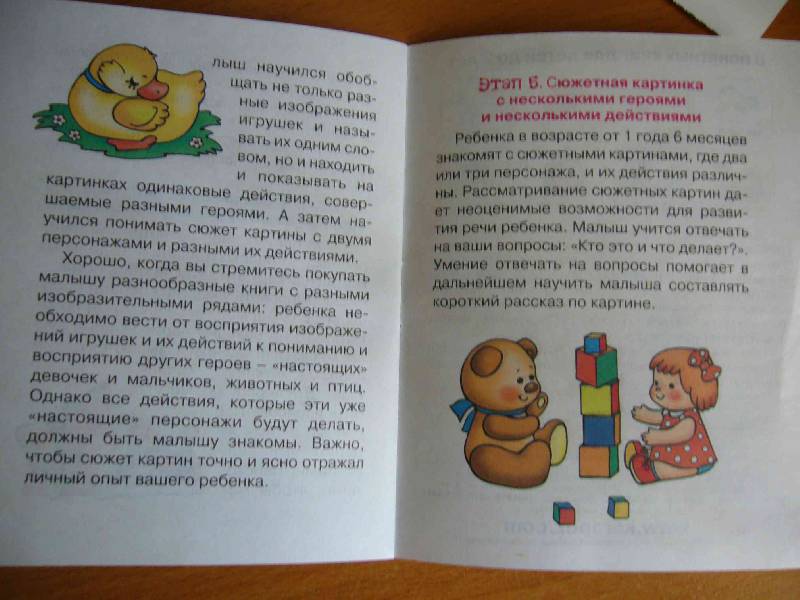 Иллюстрация 20 из 34 для Бе-бе-бе. Формируем навык осознанного чтения (для детей от 6 месяцев + методичка) - Юлия Разенкова | Лабиринт - книги. Источник: NATALEX