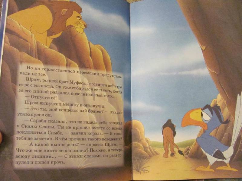 Иллюстрация 8 из 16 для Король Лев. Мои любимые сказки | Лабиринт - книги. Источник: Дашина мама