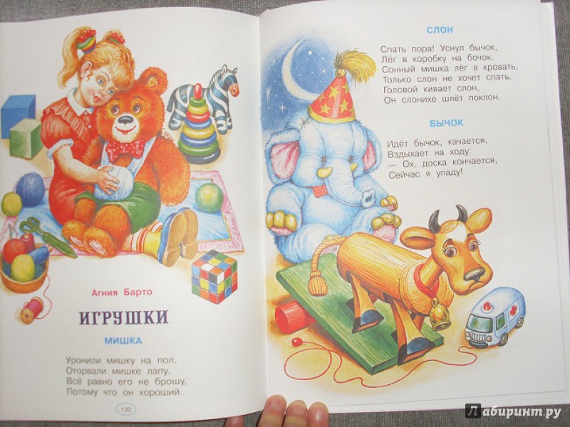 Иллюстрация 22 из 47 для Книга для чтения от 6 месяцев до 3 лет - Бианки, Барто, Серова | Лабиринт - книги. Источник: Мое мнение