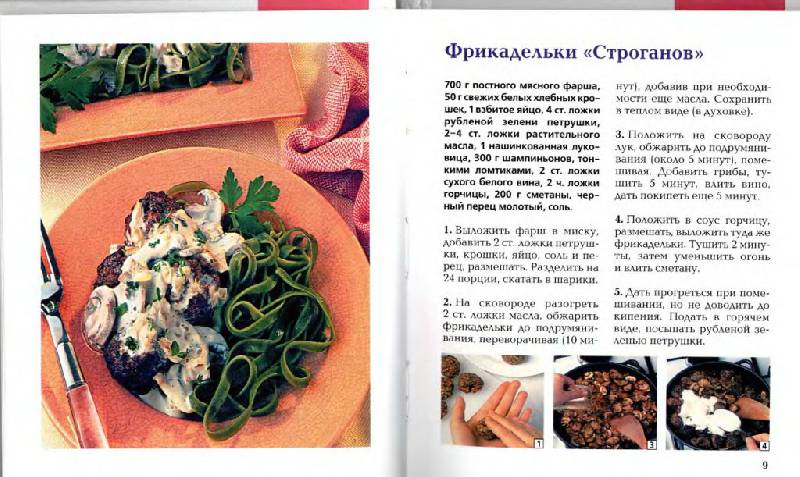 Иллюстрация 6 из 17 для Блюда из рубленого мяса - Ирина Румянцева | Лабиринт - книги. Источник: Юта