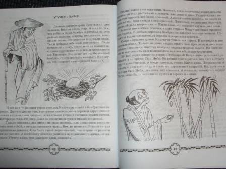 Иллюстрация 3 из 3 для Мифы древней Японии - Мария Хаткина | Лабиринт - книги. Источник: sher