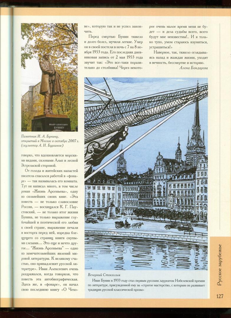 Иллюстрация 23 из 23 для Русское зарубежье. Великие соотечественники | Лабиринт - книги. Источник: Лабиринт