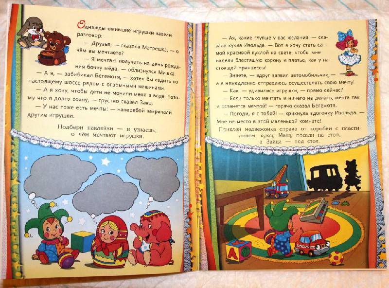 Иллюстрация 2 из 4 для Приключения игрушек - Анна Красницкая | Лабиринт - книги. Источник: Ленча