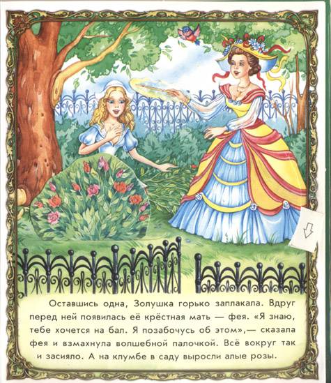 Иллюстрация 12 из 17 для Оживи сказку: Золушка - Шарль Перро | Лабиринт - книги. Источник: kendra
