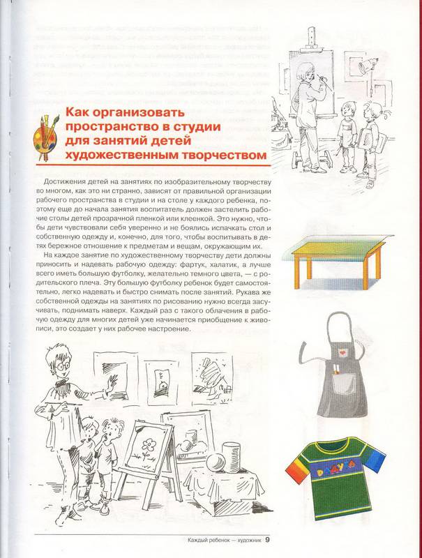 Иллюстрация 33 из 40 для Каждый ребенок - художник: Обучение дошкольников рисованию - Мария Дрезнина | Лабиринт - книги. Источник: Ялина