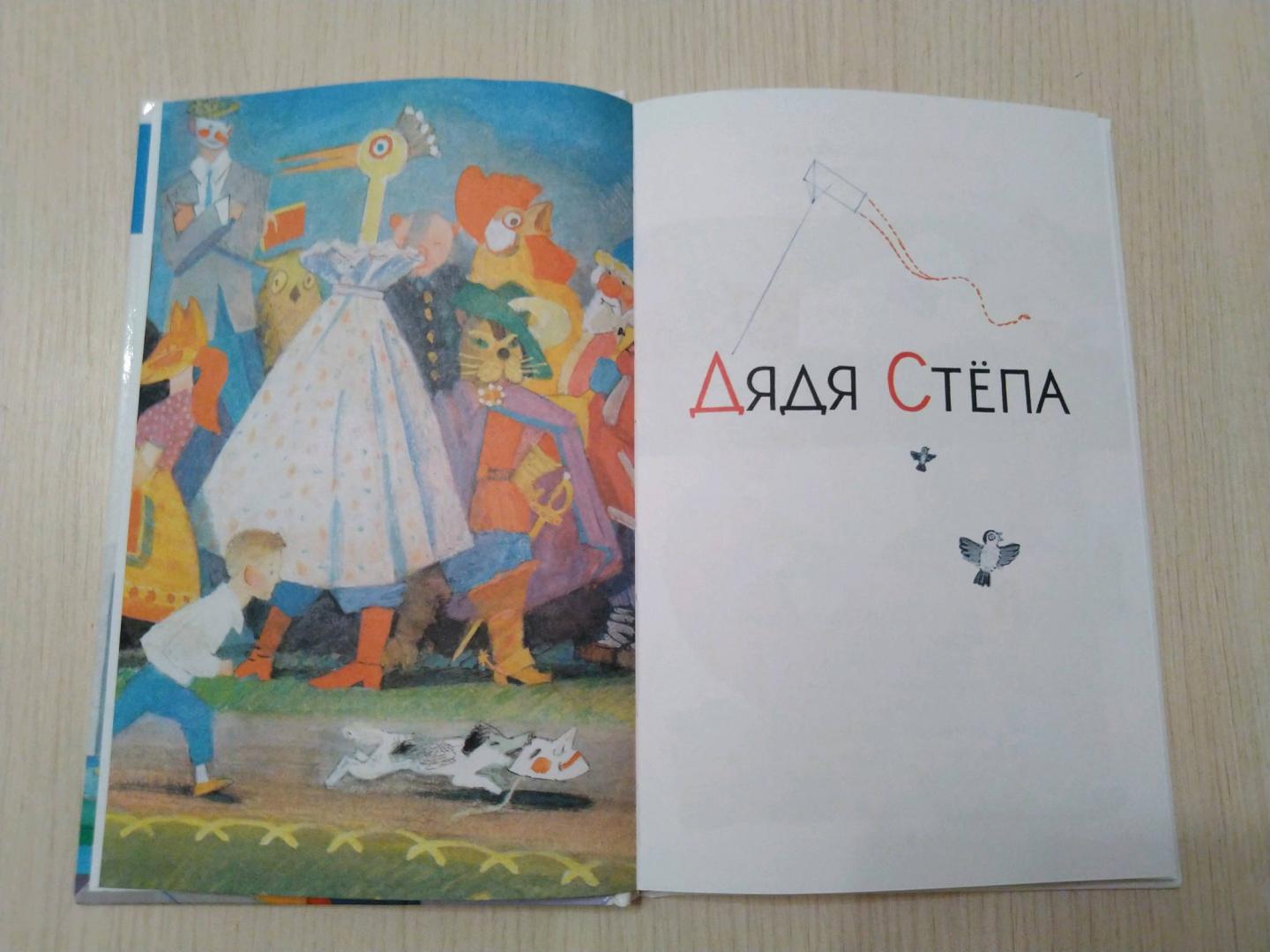 Иллюстрация 34 из 53 для Дядя Стёпа - Сергей Михалков | Лабиринт - книги. Источник: Lucky_Novikovy