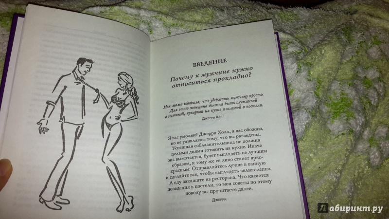 Иллюстрация 7 из 28 для Гид по отношениям для плохой девчонки - Джерри Стергиопулос | Лабиринт - книги. Источник: Маруся (@smelayatrysixa)