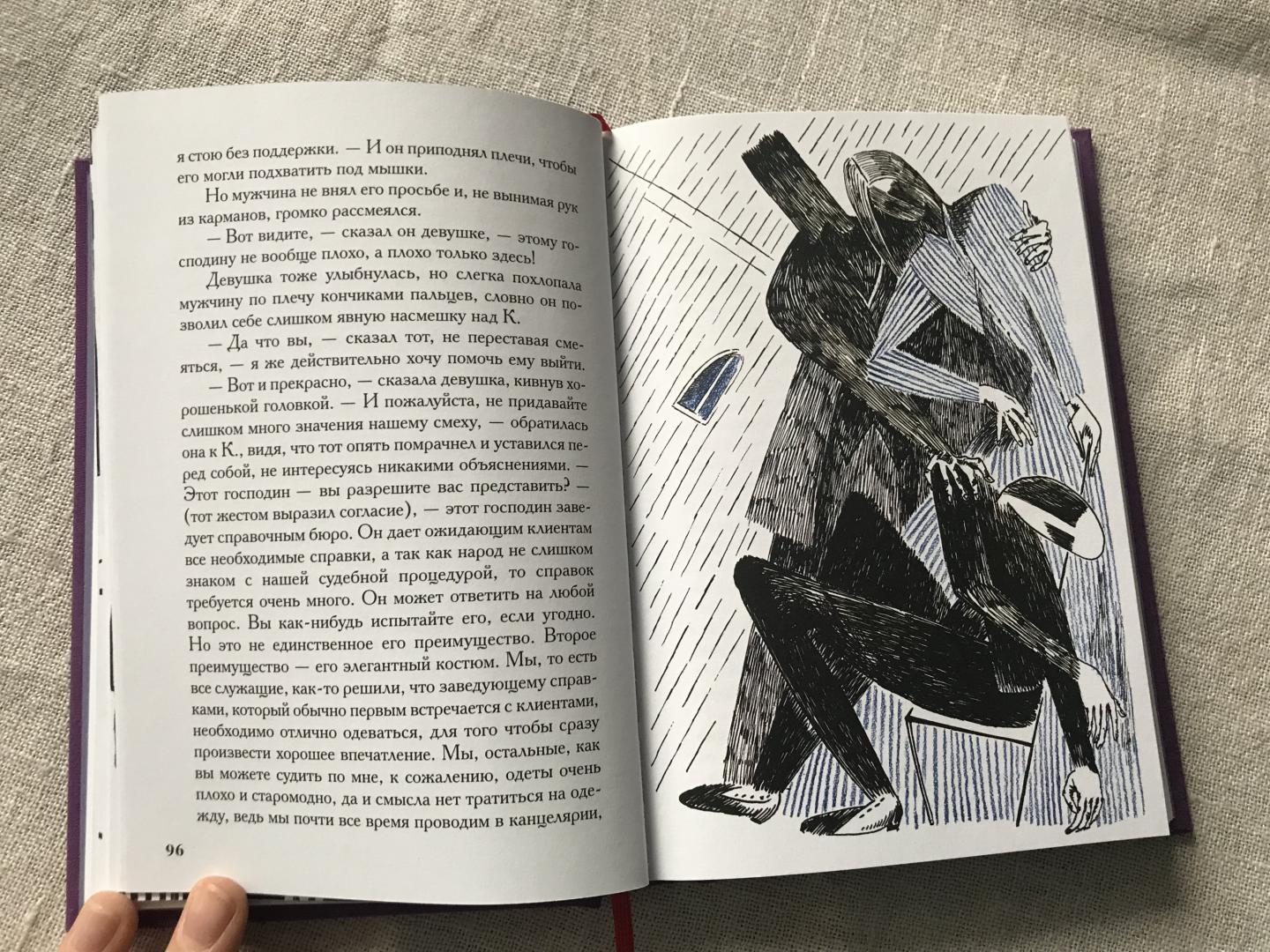 Иллюстрация 15 из 49 для Процесс - Франц Кафка | Лабиринт - книги. Источник: CJ