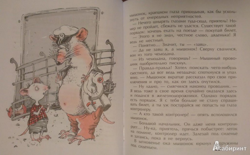 Иллюстрация 25 из 33 для Мышонок, повидавший свет - Шандор Каняди | Лабиринт - книги. Источник: Katty