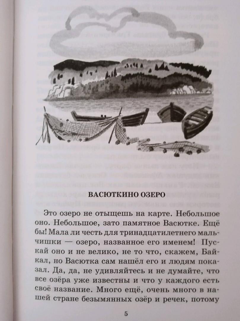 Иллюстрация 33 из 35 для Конь с розовой гривой - Виктор Астафьев | Лабиринт - книги. Источник: Panda