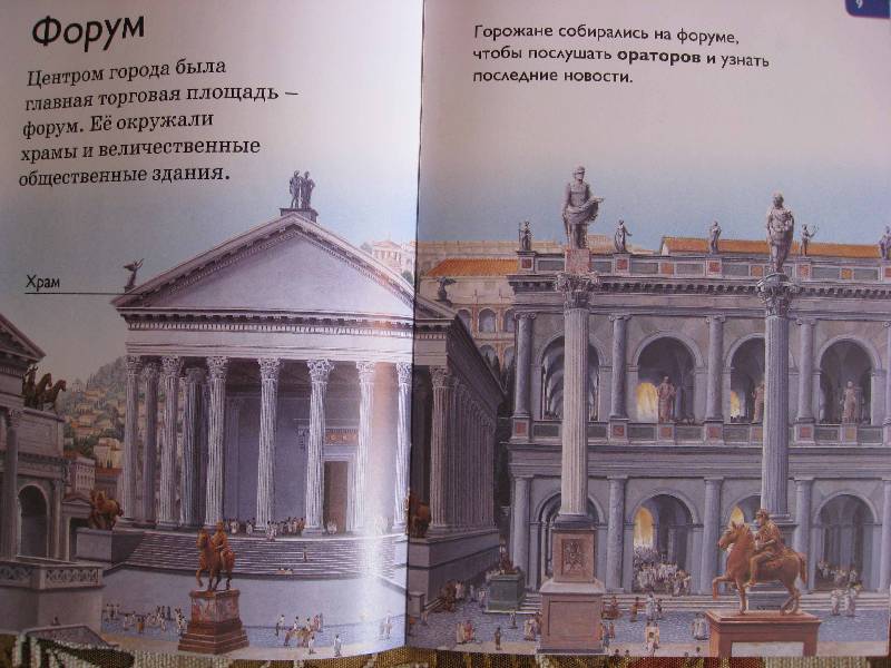 Иллюстрация 4 из 15 для Древний Рим - Роберт Коуп | Лабиринт - книги. Источник: Нюта