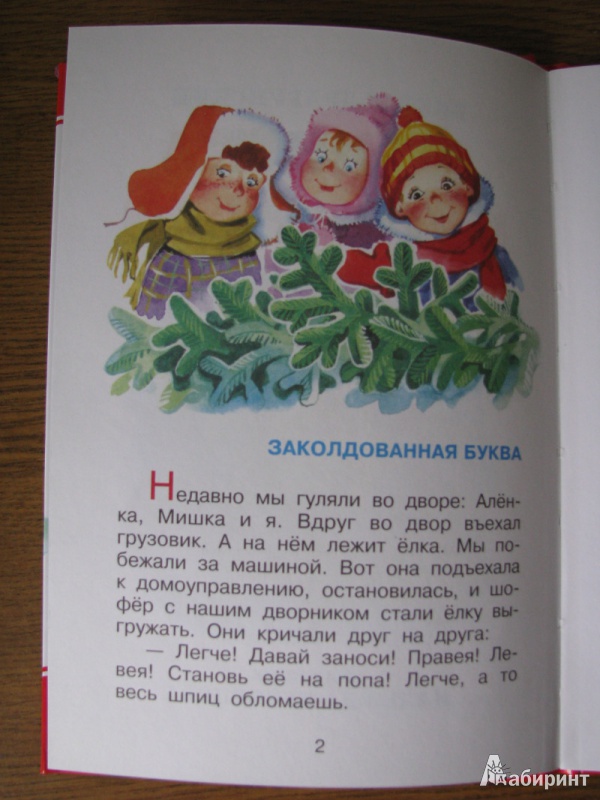 Иллюстрация 3 из 9 для Дениска и его друзья - Виктор Драгунский | Лабиринт - книги. Источник: Tulpu