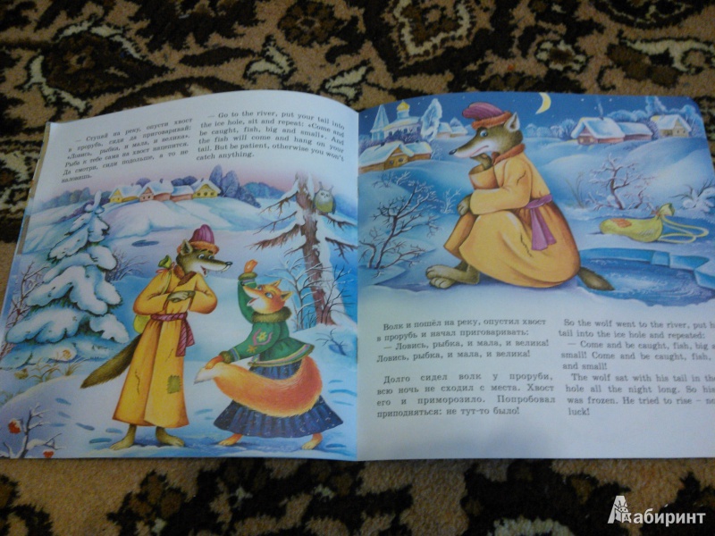 Иллюстрация 8 из 15 для Лисичка-сестричка и Серый волк | Лабиринт - книги. Источник: Вероника Руднева