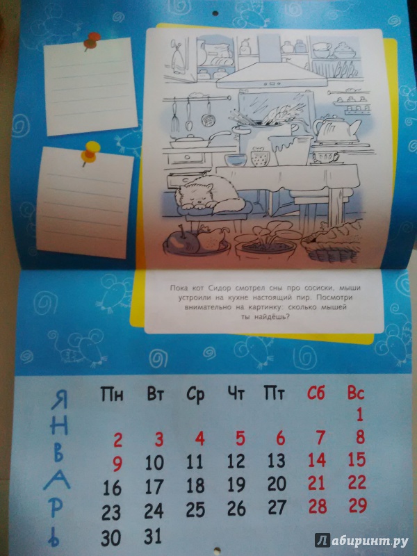 Иллюстрация 5 из 5 для Календарь-скрепка 2017. Календарь для детей с головоломками и обманками | Лабиринт - сувениры. Источник: Анастасия
