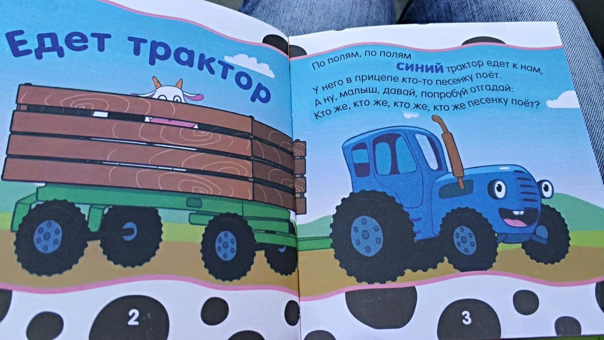 Слова песни тракторист. Синий трактор. Стишок про синий трактор для малышей. Синий трактор слова. Трактор синий трактор для малышей.