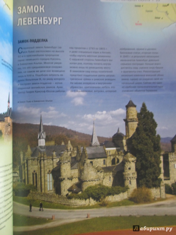 Иллюстрация 48 из 49 для 100 самых красивых замков и дворцов - А. Лисицына | Лабиринт - книги. Источник: bродяжник