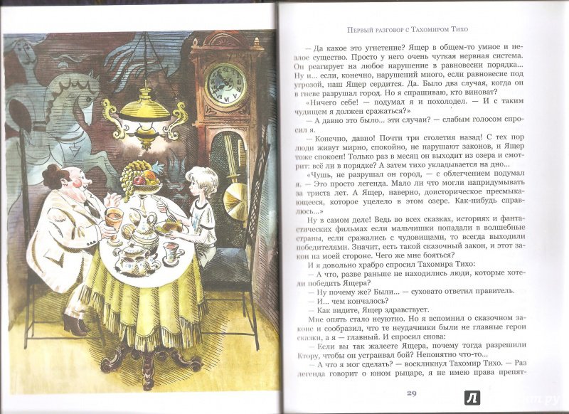 Иллюстрация 22 из 32 для Дети синего фламинго - Владислав Крапивин | Лабиринт - книги. Источник: Alex