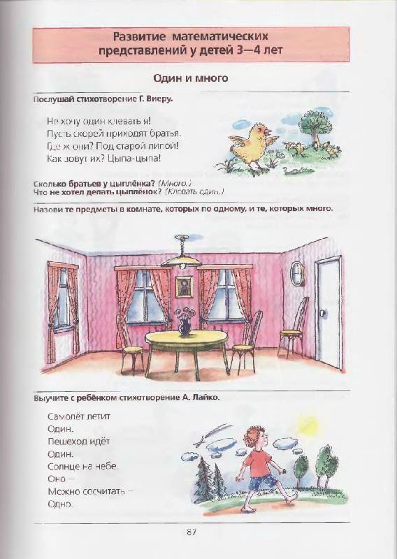 Иллюстрация 9 из 51 для 500 игр для коррекционно-развивающего обучения детей 3-7 лет - Елена Колесникова | Лабиринт - книги. Источник: Юта