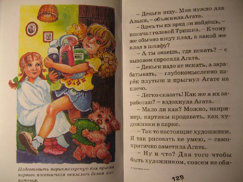 Иллюстрация 22 из 25 для Дом вверх дном - Тамара Крюкова | Лабиринт - книги. Источник: Юта