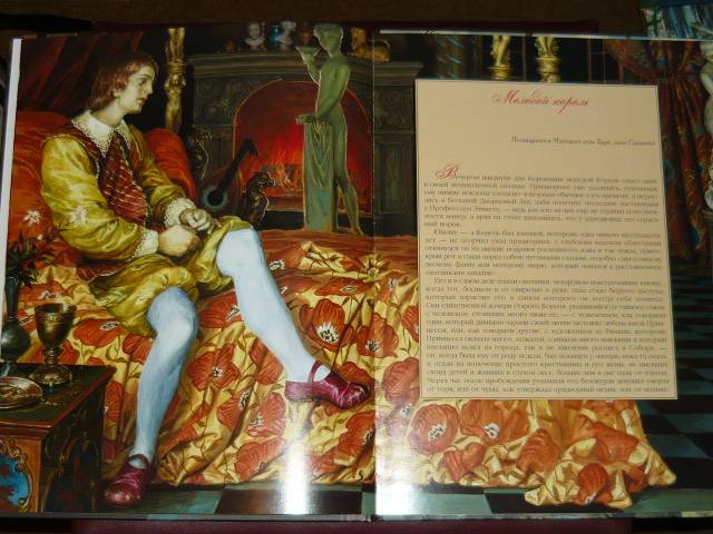 Иллюстрация 24 из 46 для Молодой король - Оскар Уайльд | Лабиринт - книги. Источник: Ромашка:-)