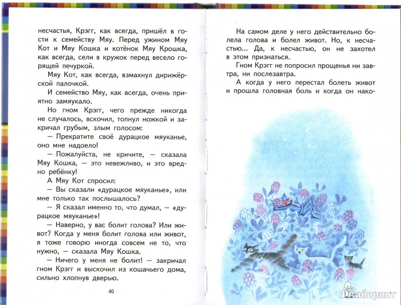 Иллюстрация 39 из 41 для Мальчик Одуванчик и три ключика. Сказки - Александр Шаров | Лабиринт - книги. Источник: Трубадур