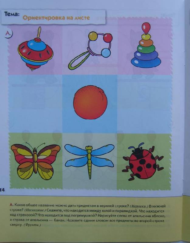 Иллюстрация 6 из 14 для Математика для малышей: Средняя группа. - Денисова, Дорожин | Лабиринт - книги. Источник: Владимиp