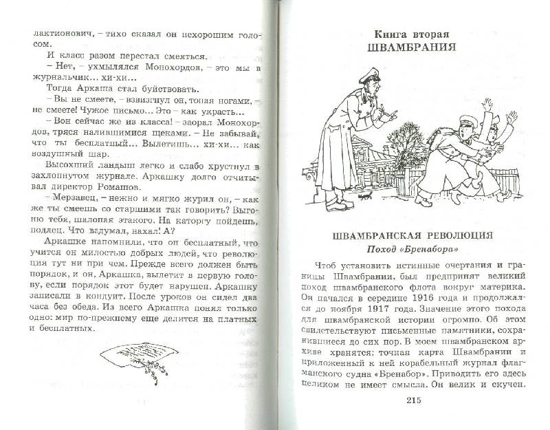 Иллюстрация 23 из 37 для Кондуит и Швамбрания: Повесть - Лев Кассиль | Лабиринт - книги. Источник: bel-k