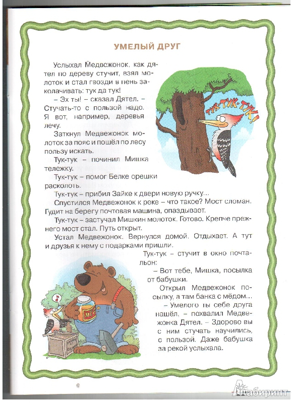 Иллюстрация 8 из 11 для Заяц и черепаха - Владимир Степанов | Лабиринт - игрушки. Источник: gabi