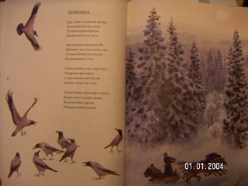 Иллюстрация 13 из 15 для Лебедушка - Сергей Есенин | Лабиринт - книги. Источник: Алонсо Кихано