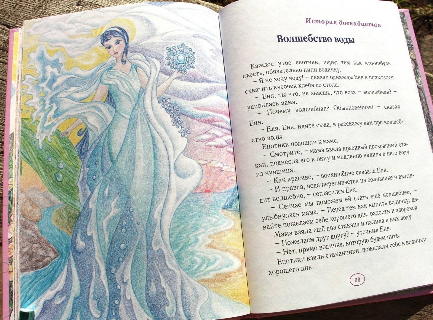 Иллюстрация 27 из 27 для Волшебные истории про Еню и Елю - Анна Гончарова | Лабиринт - книги. Источник: Мама-Почитайка