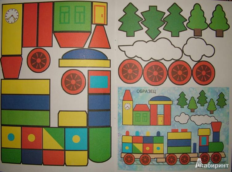 Иллюстрация 6 из 15 для Весёлый паровоз | Лабиринт - игрушки. Источник: om-2