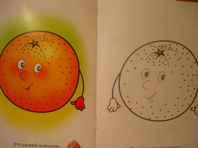 Иллюстрация 13 из 15 для Раскраска для малышей "Фрукты. Рыжий апельсин" | Лабиринт - книги. Источник: Медведева  Юлия