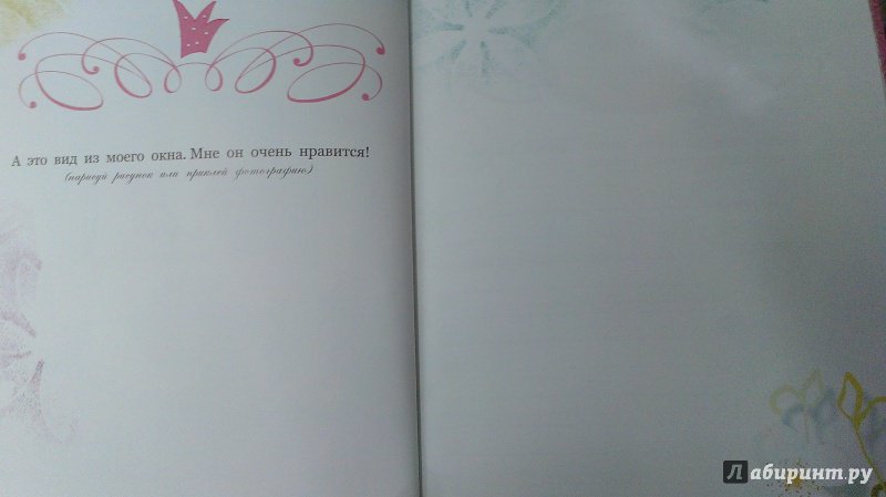 Иллюстрация 22 из 24 для Я - принцесса! | Лабиринт - книги. Источник: Савчук Ирина