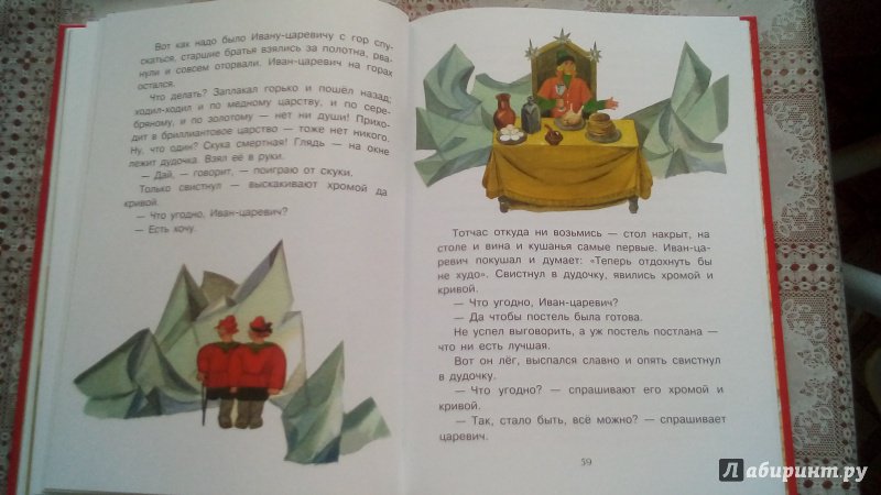 Иллюстрация 42 из 57 для Русские сказки | Лабиринт - книги. Источник: Шарова  Юлия