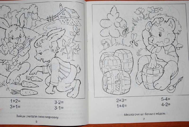 Иллюстрация 4 из 8 для Мышонок учится считать. Для детей 3-5 лет (885) | Лабиринт - книги. Источник: Бутягина Наталья Георгиевна