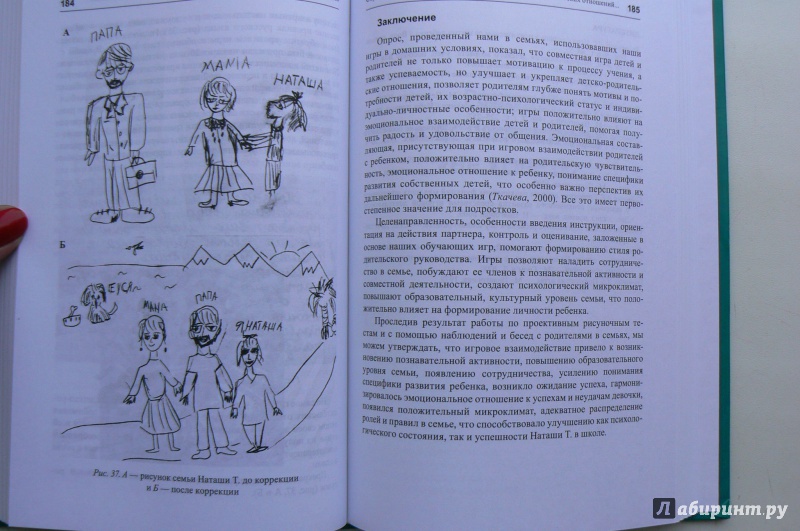 Иллюстрация 35 из 52 для Практическая нейропсихология. Опыт работы с детьми, испытывающими трудности в обучении | Лабиринт - книги. Источник: Марина