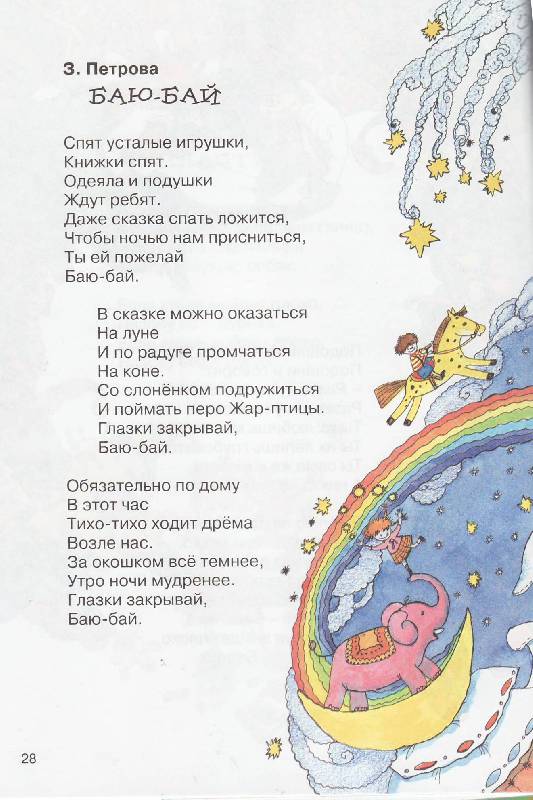 Иллюстрация 26 из 29 для Любимые детские песенки | Лабиринт - книги. Источник: Наталья Плотникова