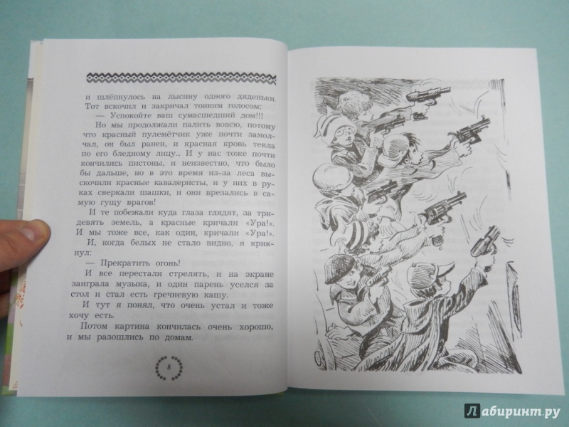 Иллюстрация 6 из 9 для Школьные рассказы - Зощенко, Голявкин, Драгунский | Лабиринт - книги. Источник: dbyyb