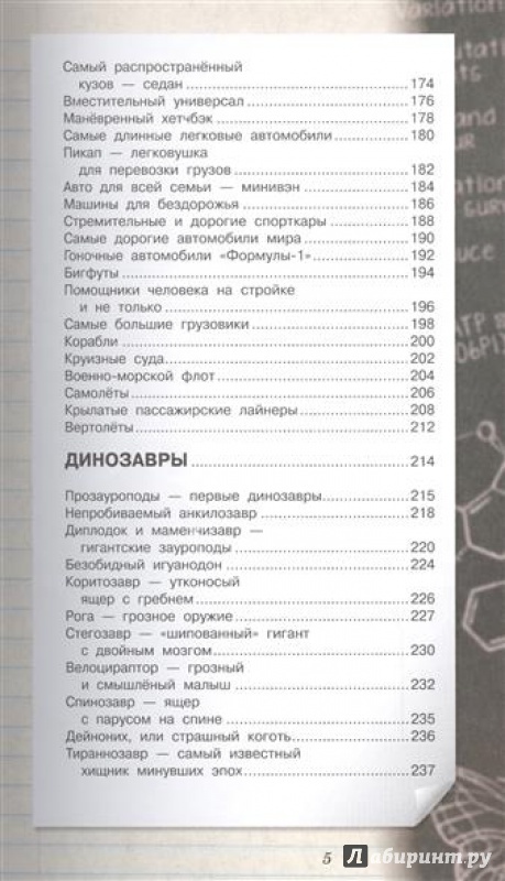 Иллюстрация 33 из 33 для Моя первая энциклопедия для мальчиков - Дмитрий Кошевар | Лабиринт - книги. Источник: Akella Akella