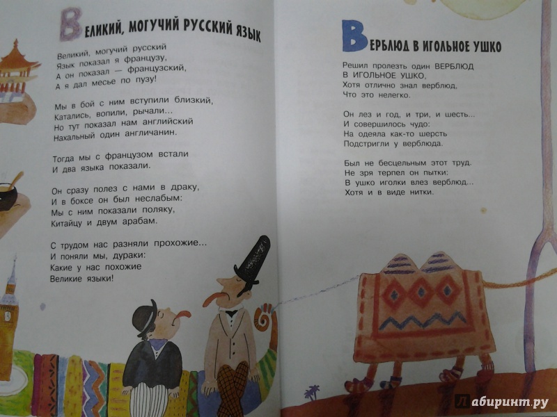 Иллюстрация 10 из 54 для Великий, могучий русский язык - Андрей Усачев | Лабиринт - книги. Источник: Olga
