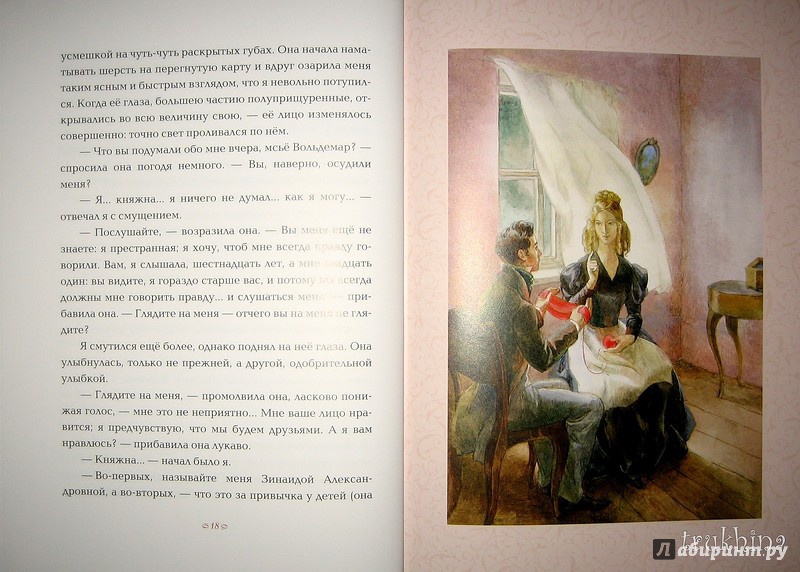 Иллюстрация 48 из 75 для Первая любовь - Иван Тургенев | Лабиринт - книги. Источник: Трухина Ирина