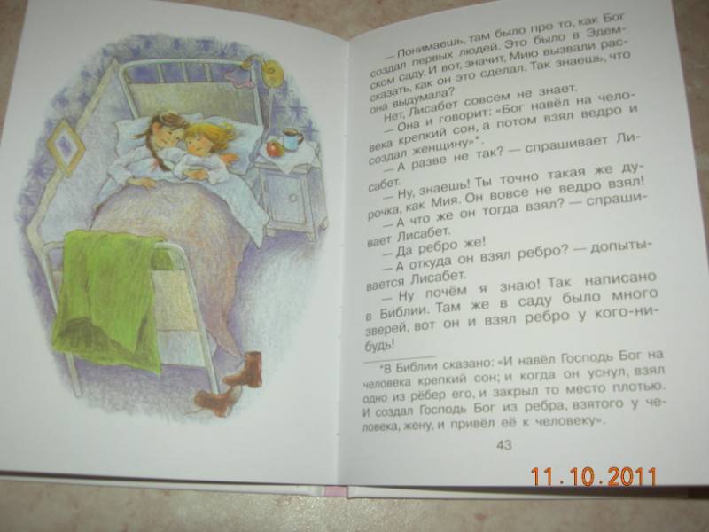 Иллюстрация 26 из 41 для Как Лисабет засунула в нос горошину - Астрид Линдгрен | Лабиринт - книги. Источник: Соловей