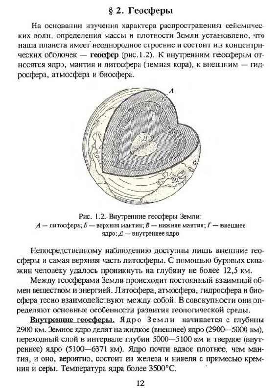 Иллюстрация 3 из 15 для Инженерная геология - Передельский, Приходченко | Лабиринт - книги. Источник: Рыженький