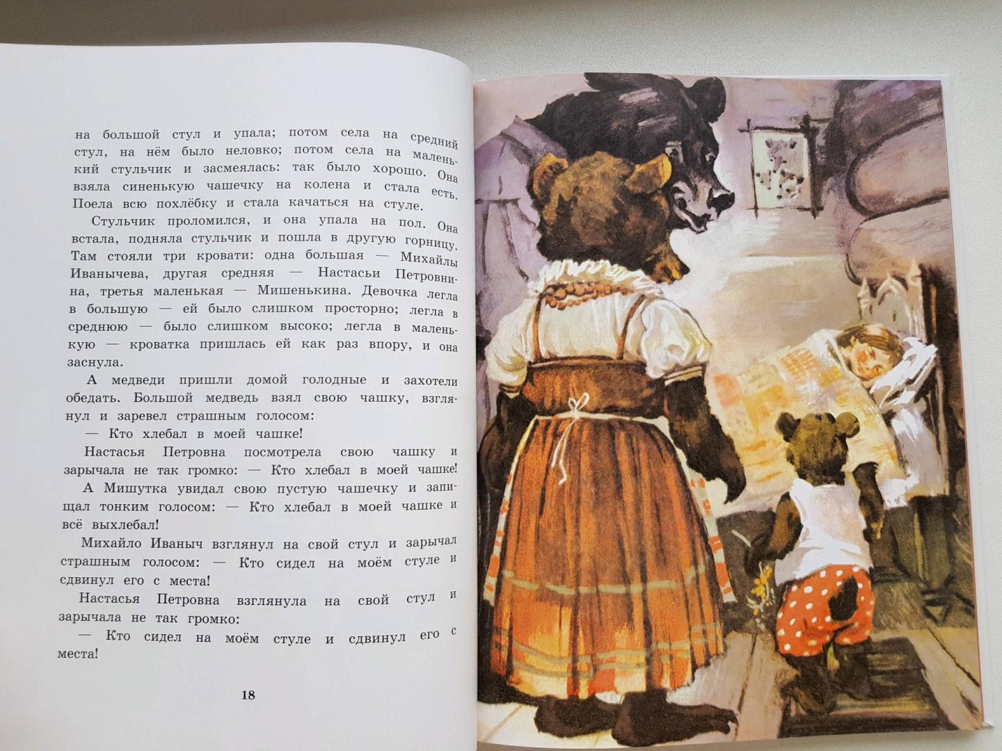 Иллюстрация 58 из 63 для Сказки, басни, рассказы - Лев Толстой | Лабиринт - книги. Источник: Zakatnoe Solnce
