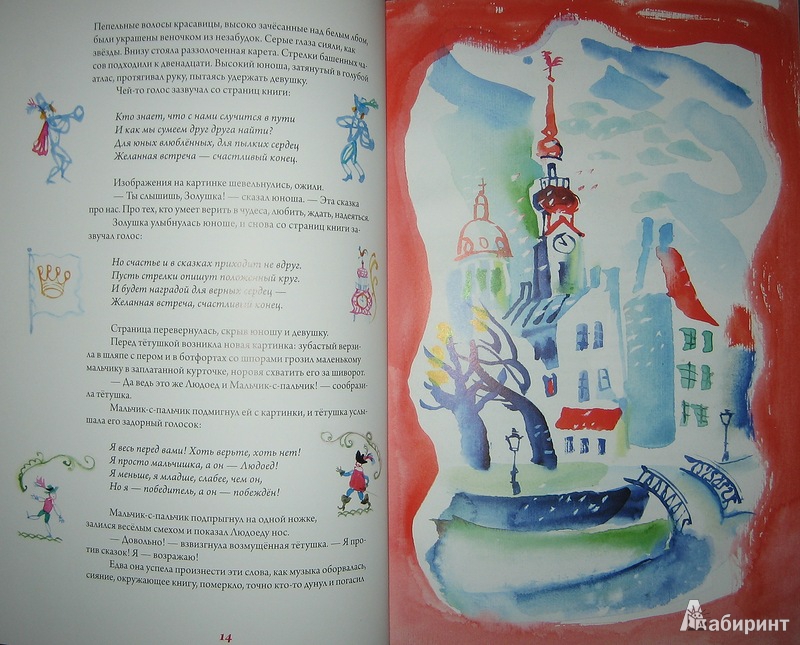 Иллюстрация 13 из 46 для Счастливый конец - Екатерина Борисова | Лабиринт - книги. Источник: Трухина Ирина