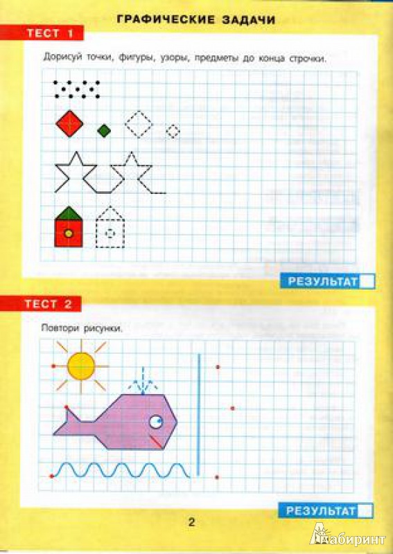 Иллюстрация 3 из 35 для Тесты-задания по математике. Рабочая тетрадь для детей 5-6 лет. ФГОС ДО - Константин Шевелев | Лабиринт - книги. Источник: TNadin