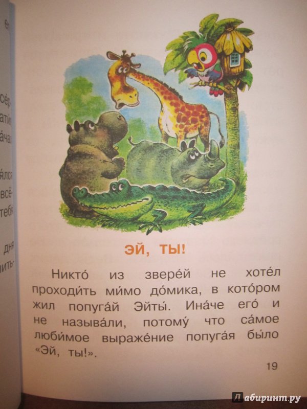 Иллюстрация 23 из 24 для Ребятам о зверятах - Михаил Пляцковский | Лабиринт - книги. Источник: Юлия