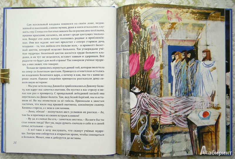 Иллюстрация 18 из 45 для Дочь Болотного царя - Ганс Андерсен | Лабиринт - книги. Источник: Раскова  Юлия
